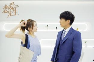 恋爱先生在线免费观看,浪漫爱情故事等你解锁